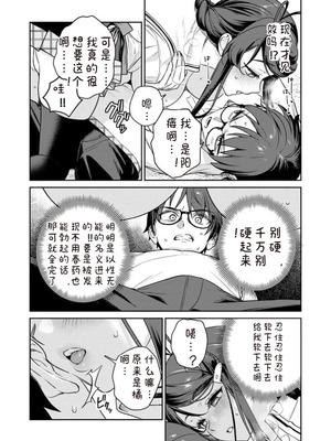 [Qruppo×まめおじたん] ぬきたし-抜きゲーみたいな島に住んでるわたしはどうすりゃいいですか R 第11话｜生活在拔作一样的岛上我该怎么办才好 R 第11话 [糖果自购汉化]_29_ngdn