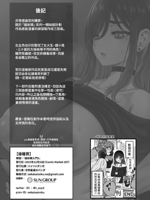 [ニャリャポンガ (世界最速のパンダ)] 雌射精入門3〜三十路エロ同人作家（処女）のお姉さんがはじめての女性専用マッサージ店で取材を忘れて気持ちよくなっちゃう話〜 [中国翻訳] [DL版]_54_dfds