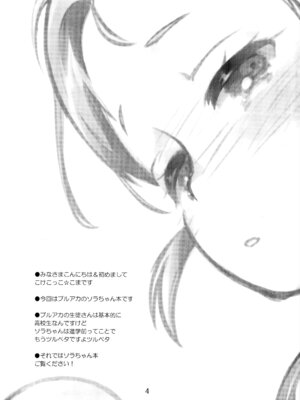 (C107) [じどー筆記 (こけこっこ☆こま)] 温かソラようび (ブルーアーカイブ)_03_wfgu