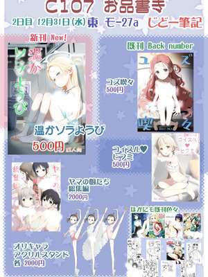 (C107) [じどー筆記 (こけこっこ☆こま)] 温かソラようび (ブルーアーカイブ)_27_ihwl