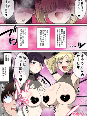 [〆はしゃけちゃづけ] Wパイズリギャルサキュバスに精子カツアゲされる話_05_gpkg