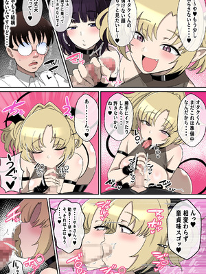 [〆はしゃけちゃづけ] Wパイズリギャルサキュバスに精子カツアゲされる話_07_nvpc