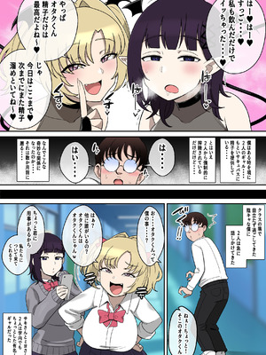 [〆はしゃけちゃづけ] Wパイズリギャルサキュバスに精子カツアゲされる話_16_asnw