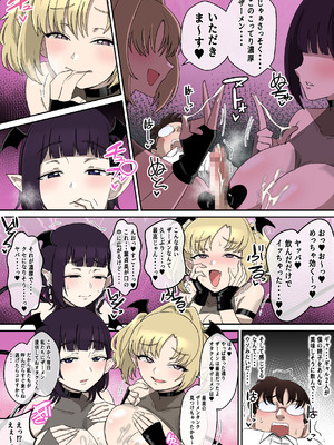 [〆はしゃけちゃづけ] Wパイズリギャルサキュバスに精子カツアゲされる話_26_bhtf