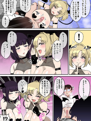 [〆はしゃけちゃづけ] Wパイズリギャルサキュバスに精子カツアゲされる話_30_jbjr