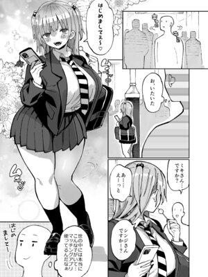 [あちゅむち] エロギャルさん（調教開発彼氏持ち）に成金おぢは感謝したい！_03_icna