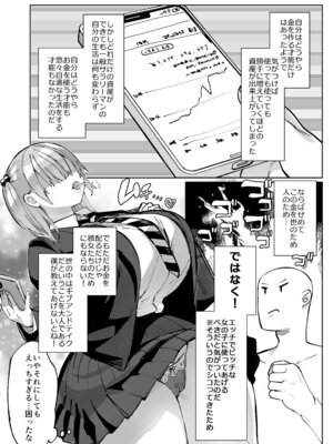 [あちゅむち] エロギャルさん（調教開発彼氏持ち）に成金おぢは感謝したい！_04_rwrr
