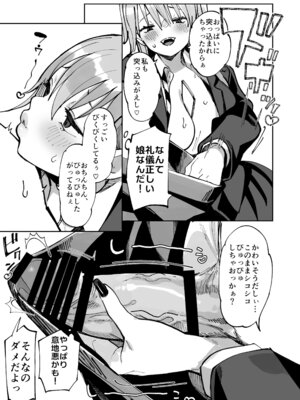 [あちゅむち] エロギャルさん（調教開発彼氏持ち）に成金おぢは感謝したい！_09_lbcg