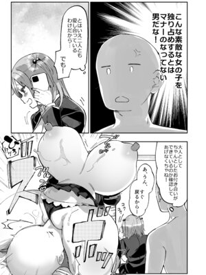 [あちゅむち] エロギャルさん（調教開発彼氏持ち）に成金おぢは感謝したい！_27_gxoo