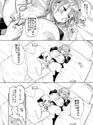 [あちゅむち] エロギャルさん（調教開発彼氏持ち）に成金おぢは感謝したい！_42_tfcw