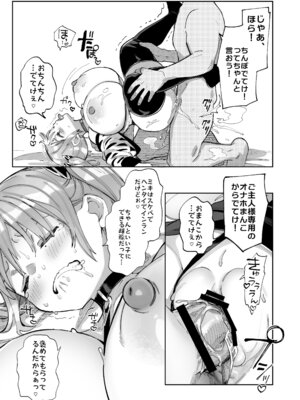 [あちゅむち] エロギャルさん（調教開発彼氏持ち）に成金おぢは感謝したい！_53_vlsc