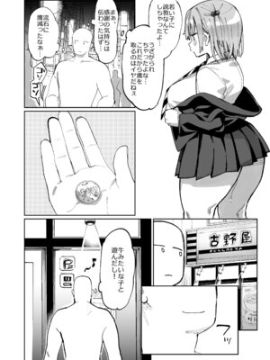 [あちゅむち] エロギャルさん（調教開発彼氏持ち）に成金おぢは感謝したい！_56_onou