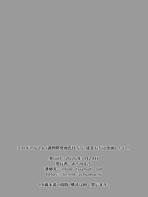 [あちゅむち] エロギャルさん（調教開発彼氏持ち）に成金おぢは感謝したい！_57_upie