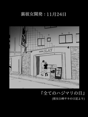 [たなか屋 (たなかイチミ)] 裏彼女開発・上 〜僕を守るために身代わりになった彼女NTR 快楽調教編〜_10_aqtw