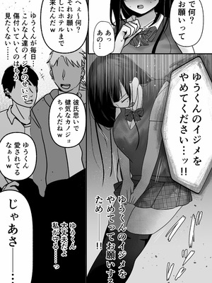 [たなか屋 (たなかイチミ)] 裏彼女開発・上 〜僕を守るために身代わりになった彼女NTR 快楽調教編〜_12_vgbh