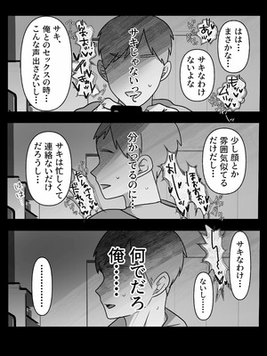 [たなか屋 (たなかイチミ)] 裏彼女開発・上 〜僕を守るために身代わりになった彼女NTR 快楽調教編〜_53_bbcb