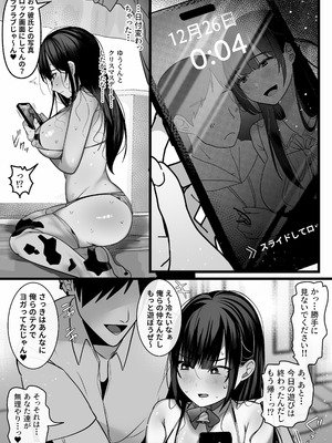 [たなか屋 (たなかイチミ)] 裏彼女開発・上 〜僕を守るために身代わりになった彼女NTR 快楽調教編〜_61_dugy