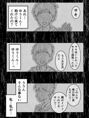 [たなか屋 (たなかイチミ)] 裏彼女開発・上 〜僕を守るために身代わりになった彼女NTR 快楽調教編〜_66_gyyr