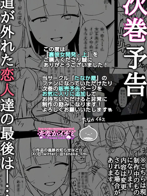 [たなか屋 (たなかイチミ)] 裏彼女開発・上 〜僕を守るために身代わりになった彼女NTR 快楽調教編〜_71_jjcx