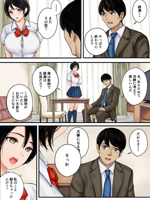 [ばっぷす] 今日も教え子の誘惑に勝てない_04_enqb