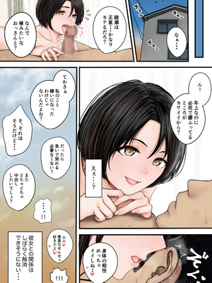 [ばっぷす] 今日も教え子の誘惑に勝てない_21_ixpi