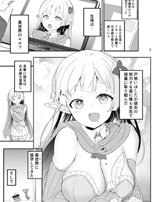 [ゆにおんばすと (かずたろ)] 完全にギャル堕ちした留学生エルフの指導法2_03_bxnd
