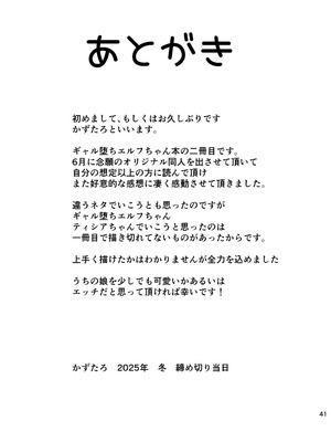 [ゆにおんばすと (かずたろ)] 完全にギャル堕ちした留学生エルフの指導法2_41_dnmq