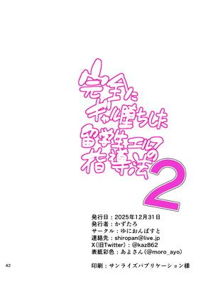 [ゆにおんばすと (かずたろ)] 完全にギャル堕ちした留学生エルフの指導法2_42_ymnc