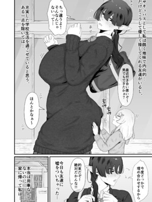 [るいの穴ぐら工房 (RuiManabu)] 地味サキュバスに食べられる_04_sgfn