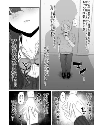 [るいの穴ぐら工房 (RuiManabu)] 地味サキュバスに食べられる_12_wgpq