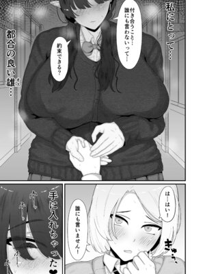 [るいの穴ぐら工房 (RuiManabu)] 地味サキュバスに食べられる_13_uxct