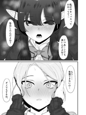 [るいの穴ぐら工房 (RuiManabu)] 地味サキュバスに食べられる_15_lprx