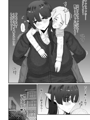 [るいの穴ぐら工房 (RuiManabu)] 地味サキュバスに食べられる_34_bksc