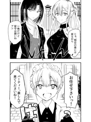 [アドレセンス丸] ひみつのちかしつ_03_owbu