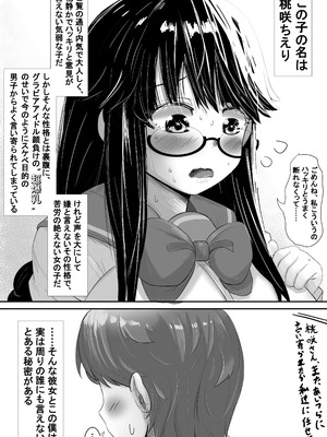 [世田谷スイート (栗原マロン)] いつも大人しいあの子は僕にだけ積極的2 [DL版]_04_qjhu