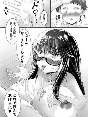 [世田谷スイート (栗原マロン)] いつも大人しいあの子は僕にだけ積極的2 [DL版]_13_prbd