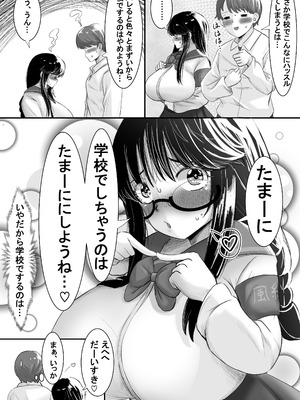 [世田谷スイート (栗原マロン)] いつも大人しいあの子は僕にだけ積極的2 [DL版]_24_qfgb