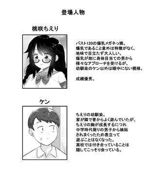 [世田谷スイート (栗原マロン)] いつも大人しいあの子は僕にだけ積極的 [DL版]_02_obgg