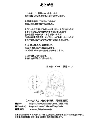 [世田谷スイート (栗原マロン)] いつも大人しいあの子は僕にだけ積極的 [DL版]_29_qkyh