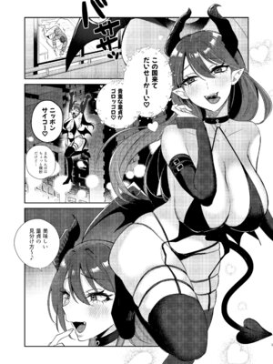 [外山100kg (外山じごく)] エリートギャルサキュバス、恋を知る_04_sbmd