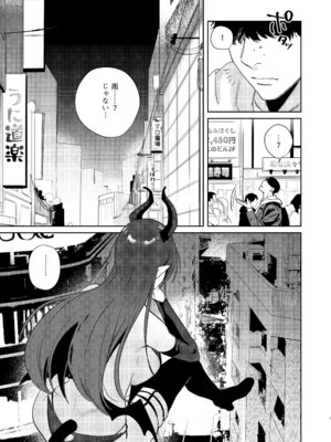 [外山100kg (外山じごく)] エリートギャルサキュバス、恋を知る_06_xmgy