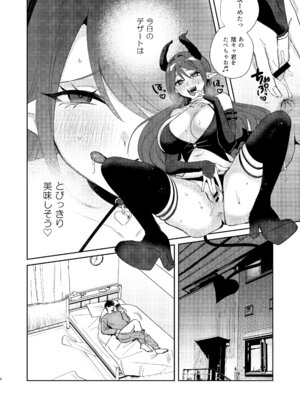 [外山100kg (外山じごく)] エリートギャルサキュバス、恋を知る_07_kafc