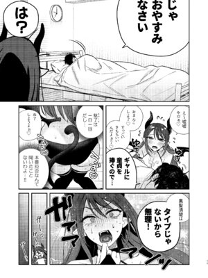 [外山100kg (外山じごく)] エリートギャルサキュバス、恋を知る_14_mvnp