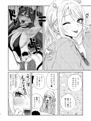 [外山100kg (外山じごく)] エリートギャルサキュバス、恋を知る_17_mmxs