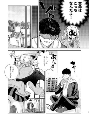 [外山100kg (外山じごく)] エリートギャルサキュバス、恋を知る_18_xdjr