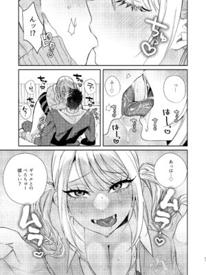 [外山100kg (外山じごく)] エリートギャルサキュバス、恋を知る_20_bhdx