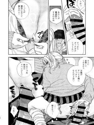 [外山100kg (外山じごく)] エリートギャルサキュバス、恋を知る_21_qweo