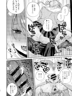 [外山100kg (外山じごく)] エリートギャルサキュバス、恋を知る_23_qodx