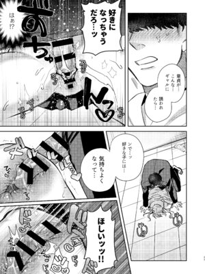 [外山100kg (外山じごく)] エリートギャルサキュバス、恋を知る_32_fqxm