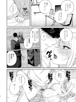 [外山100kg (外山じごく)] エリートギャルサキュバス、恋を知る_41_qgkk